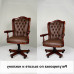 Классическое коричневое кресло руководителя
